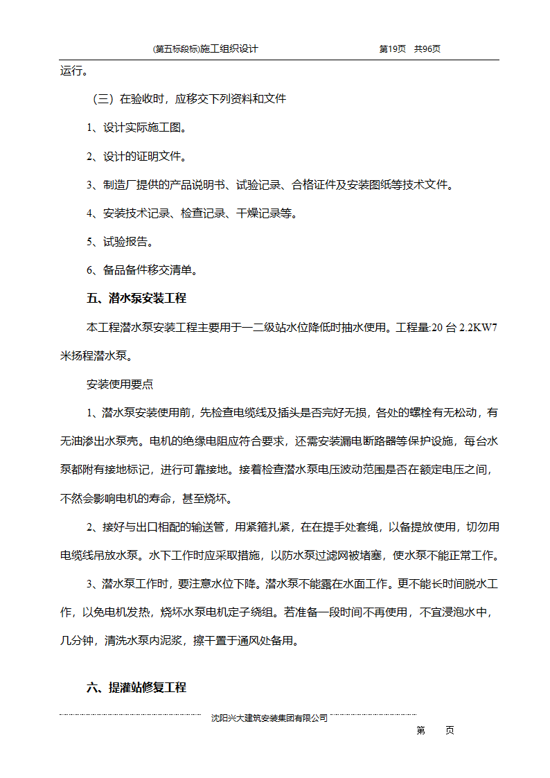 某综合开发项目农田水利示范工程施工组织设计.doc第19页