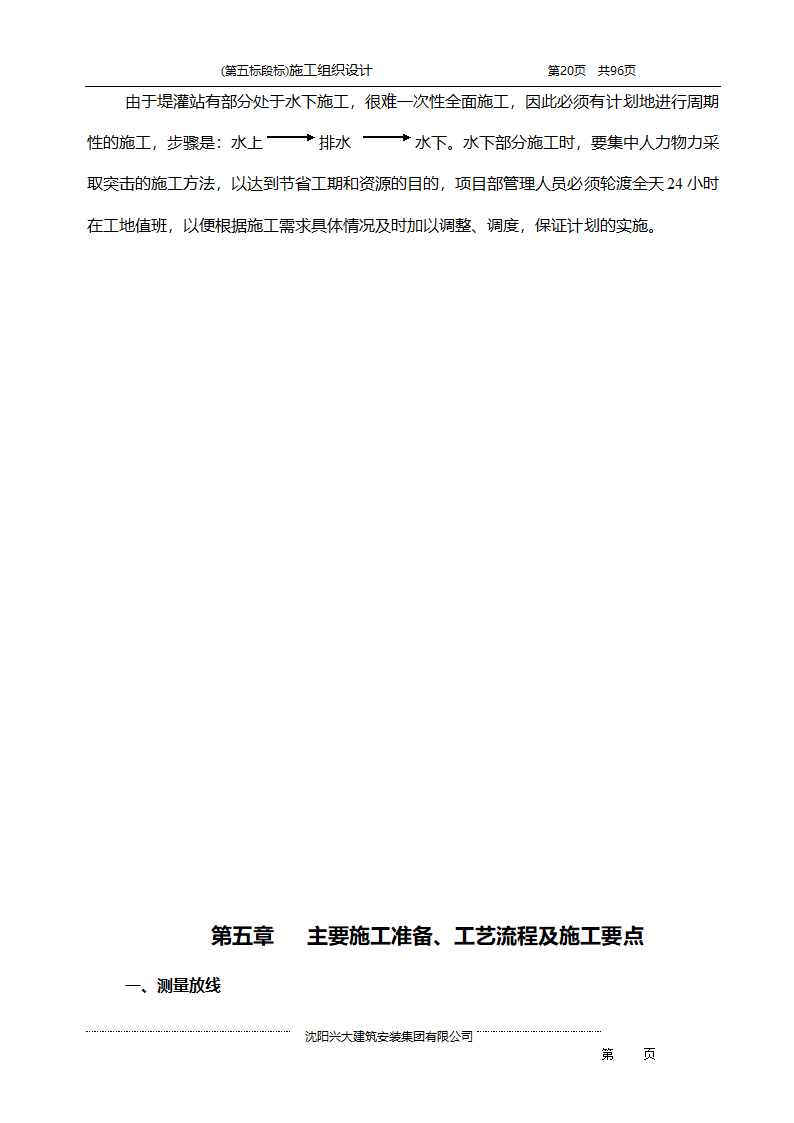 某综合开发项目农田水利示范工程施工组织设计.doc第20页