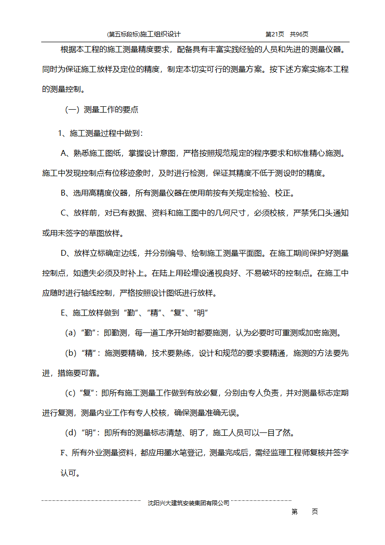 某综合开发项目农田水利示范工程施工组织设计.doc第21页