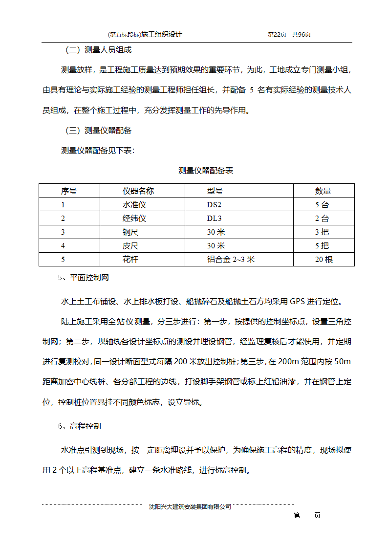 某综合开发项目农田水利示范工程施工组织设计.doc第22页