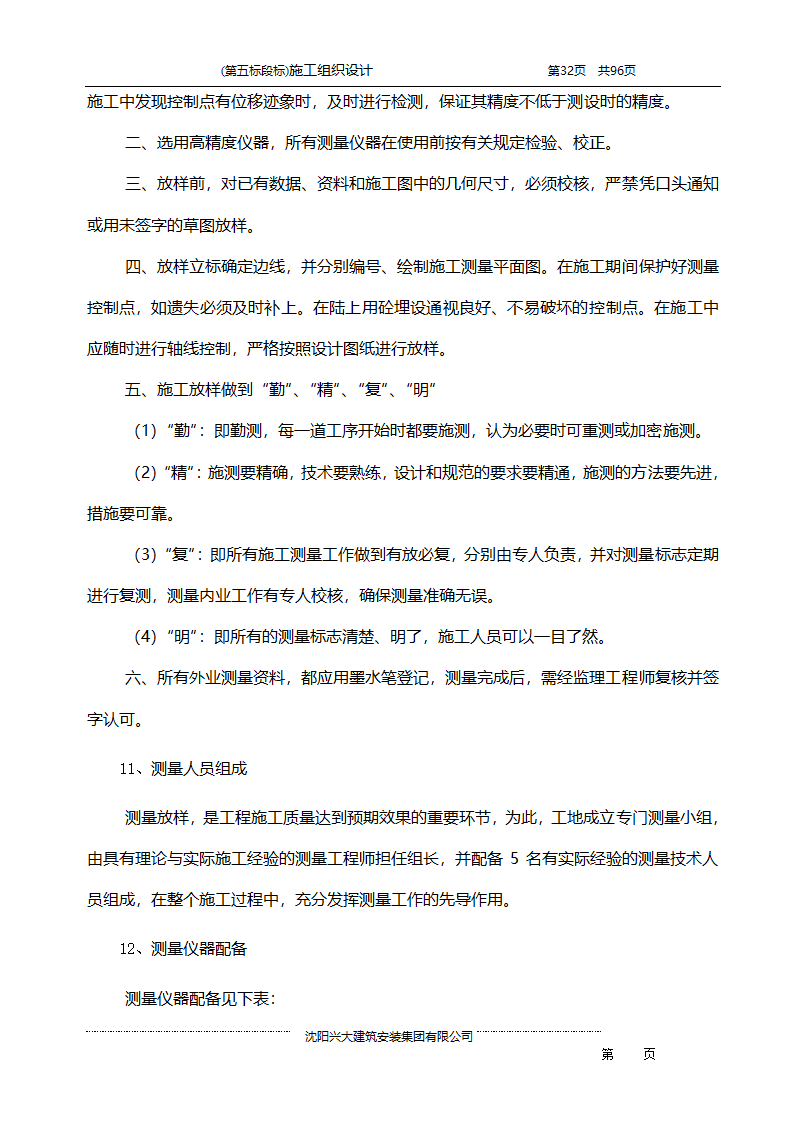 某综合开发项目农田水利示范工程施工组织设计.doc第32页