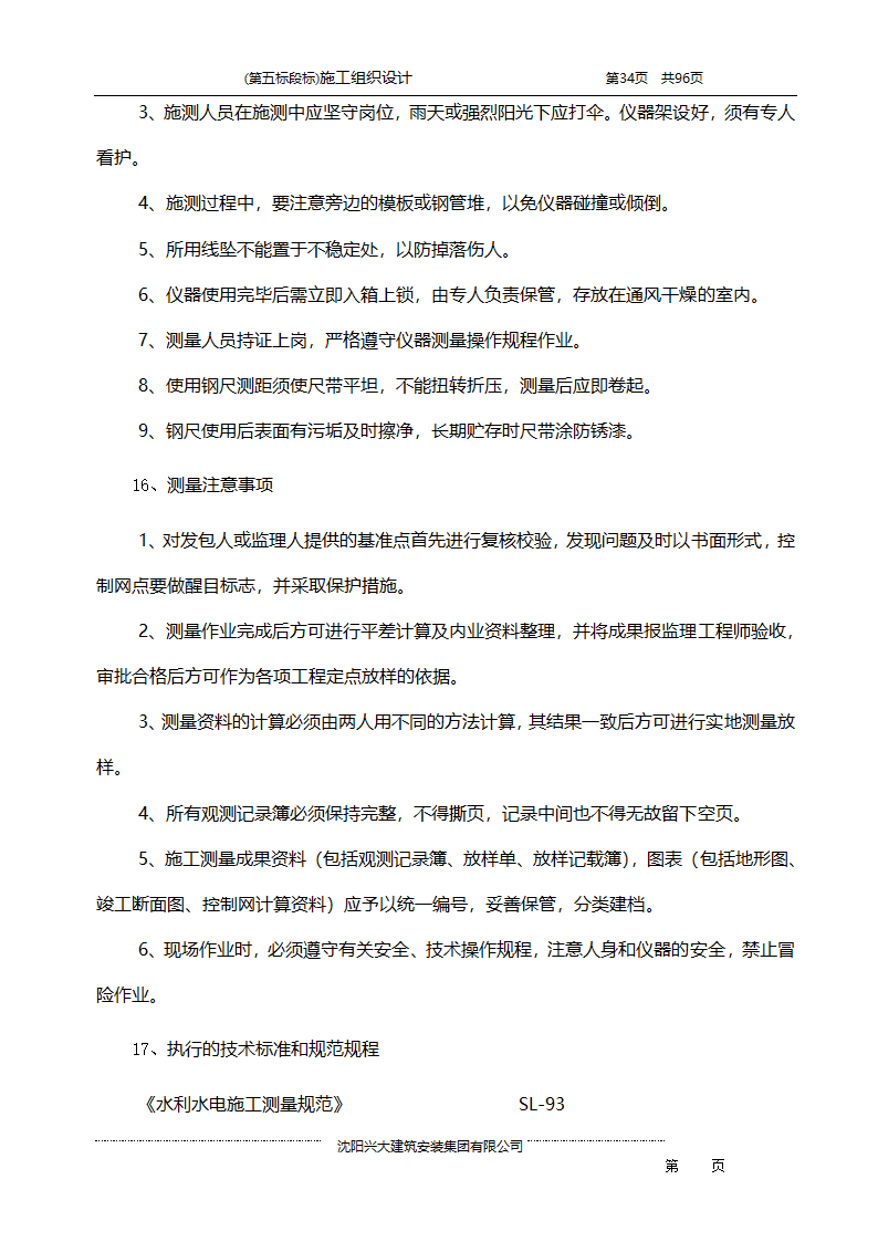 某综合开发项目农田水利示范工程施工组织设计.doc第34页