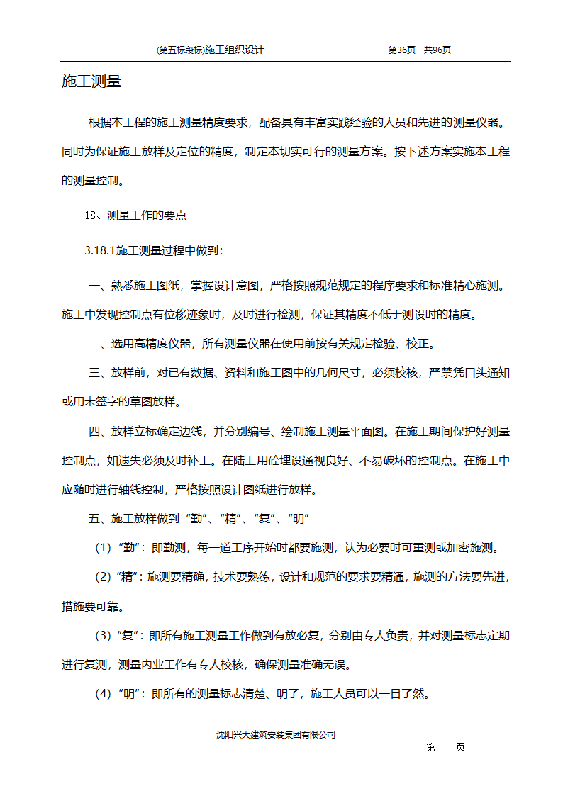 某综合开发项目农田水利示范工程施工组织设计.doc第36页