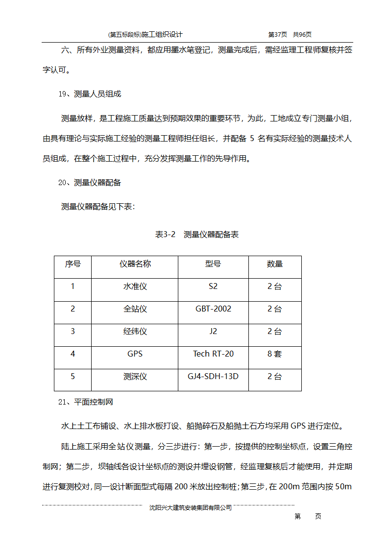 某综合开发项目农田水利示范工程施工组织设计.doc第37页