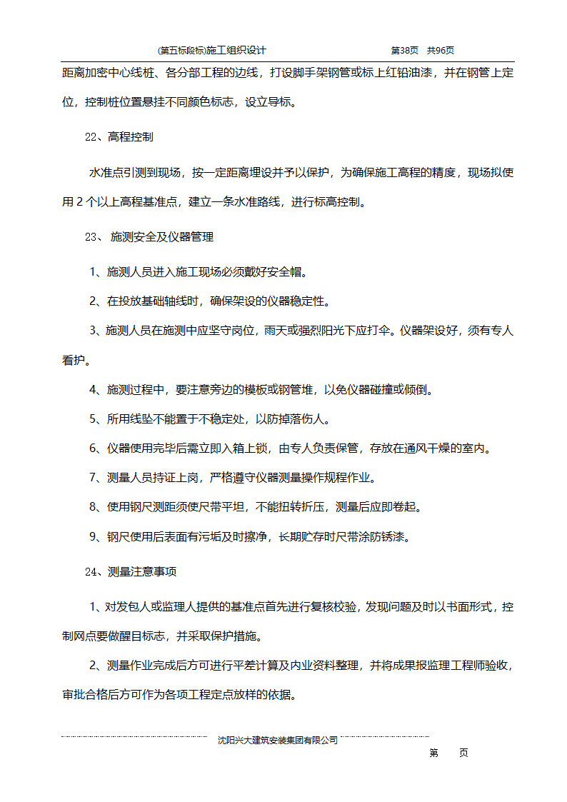 某综合开发项目农田水利示范工程施工组织设计.doc第38页