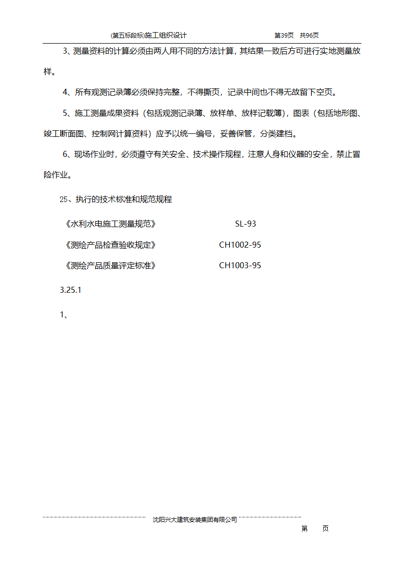 某综合开发项目农田水利示范工程施工组织设计.doc第39页