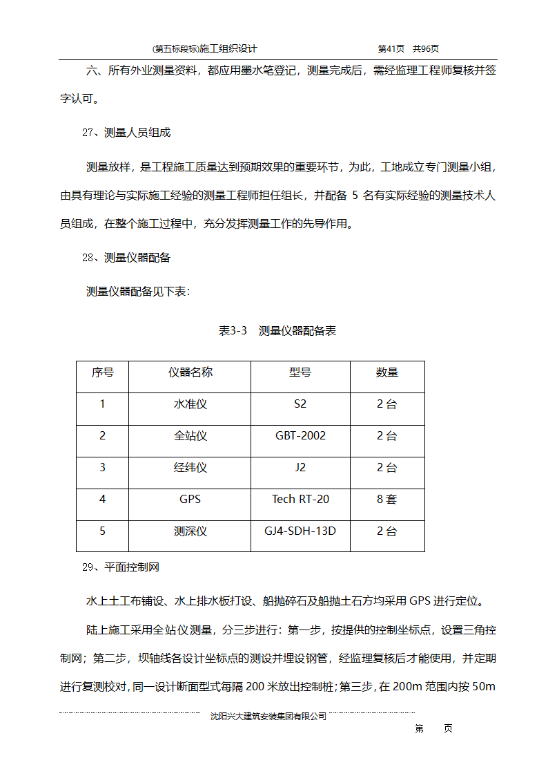 某综合开发项目农田水利示范工程施工组织设计.doc第41页