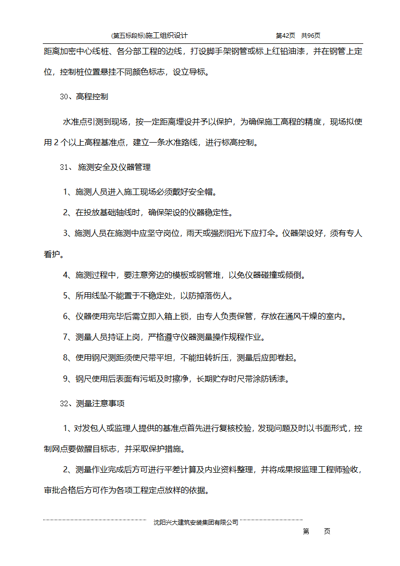 某综合开发项目农田水利示范工程施工组织设计.doc第42页