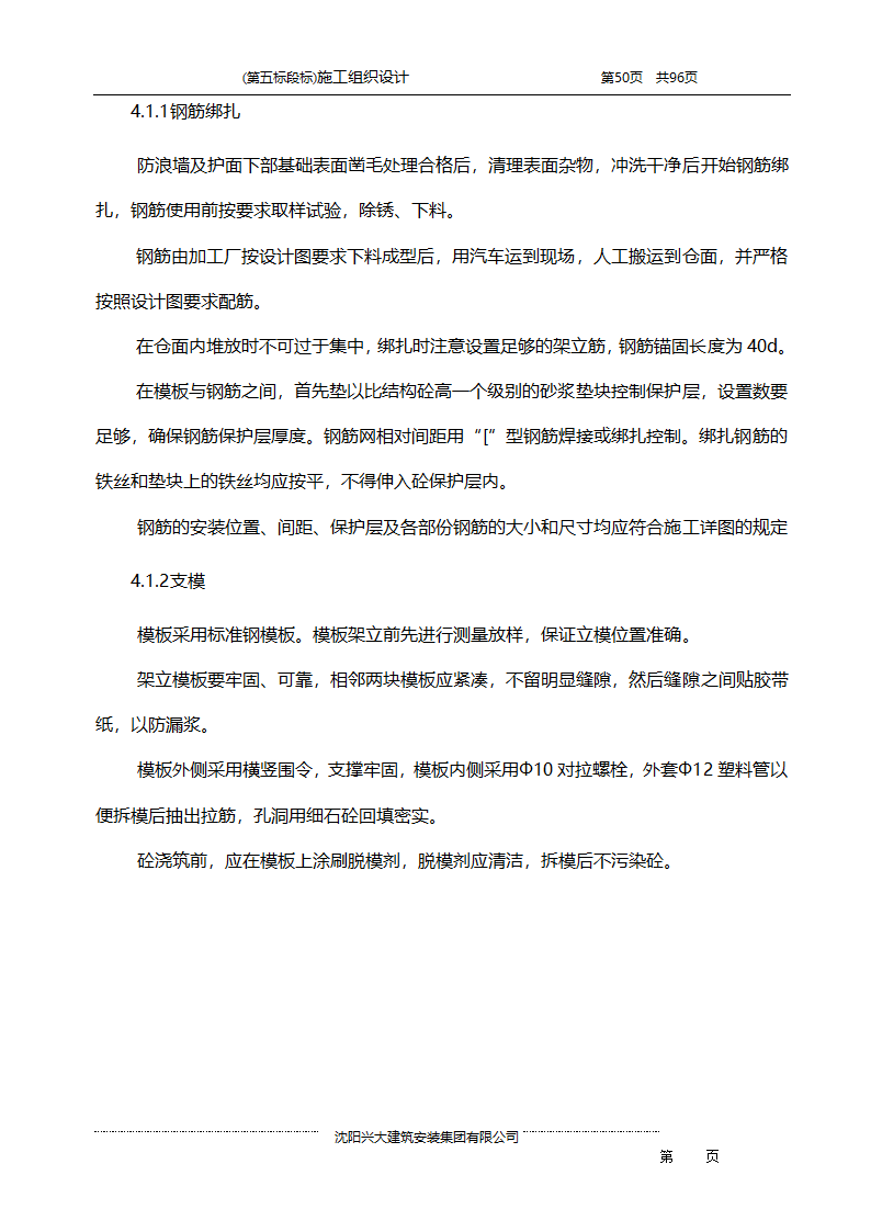 某综合开发项目农田水利示范工程施工组织设计.doc第50页