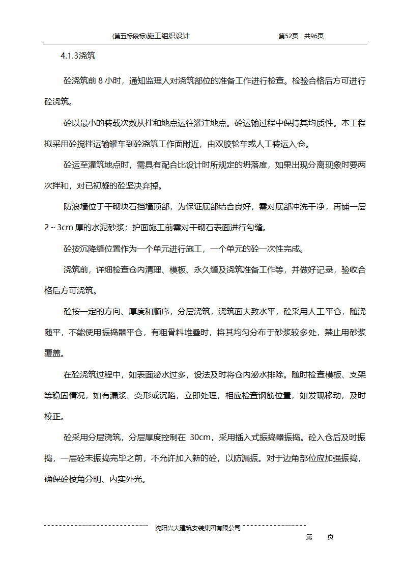 某综合开发项目农田水利示范工程施工组织设计.doc第52页