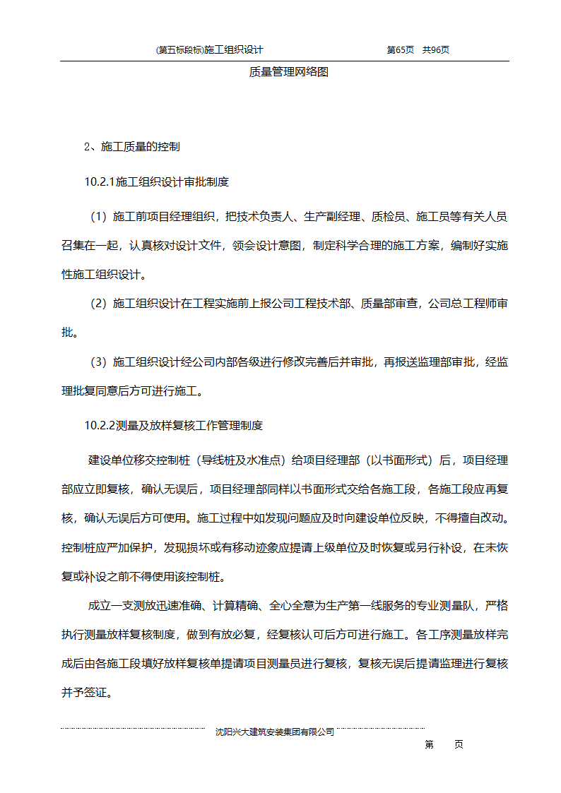 某综合开发项目农田水利示范工程施工组织设计.doc第65页