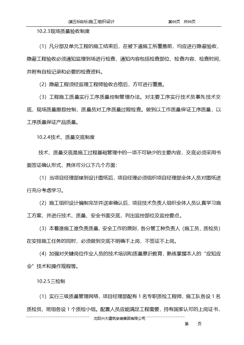 某综合开发项目农田水利示范工程施工组织设计.doc第66页