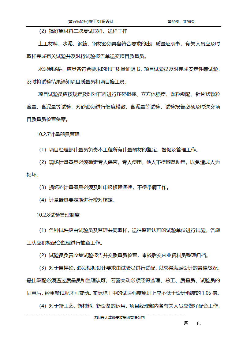 某综合开发项目农田水利示范工程施工组织设计.doc第69页