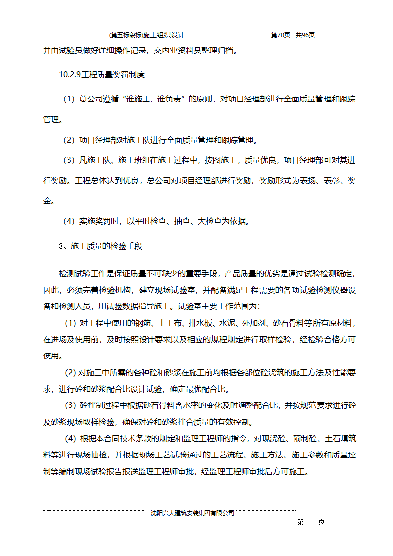 某综合开发项目农田水利示范工程施工组织设计.doc第70页