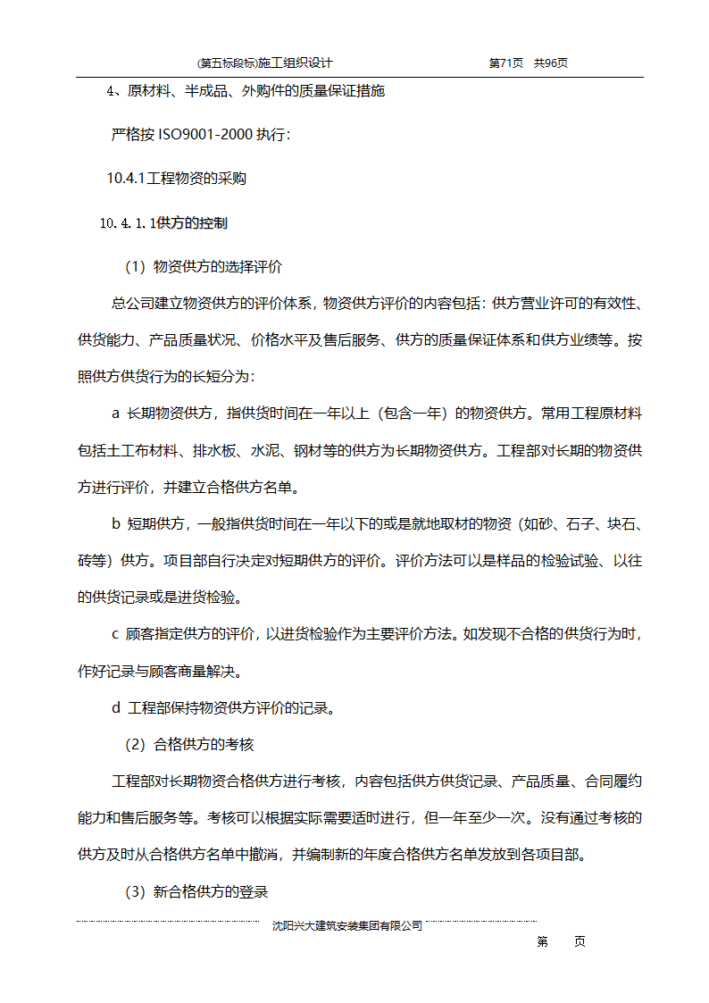 某综合开发项目农田水利示范工程施工组织设计.doc第71页