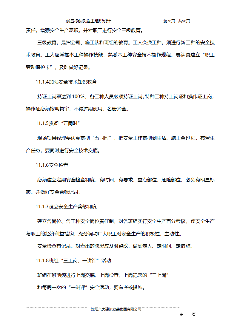 某综合开发项目农田水利示范工程施工组织设计.doc第76页