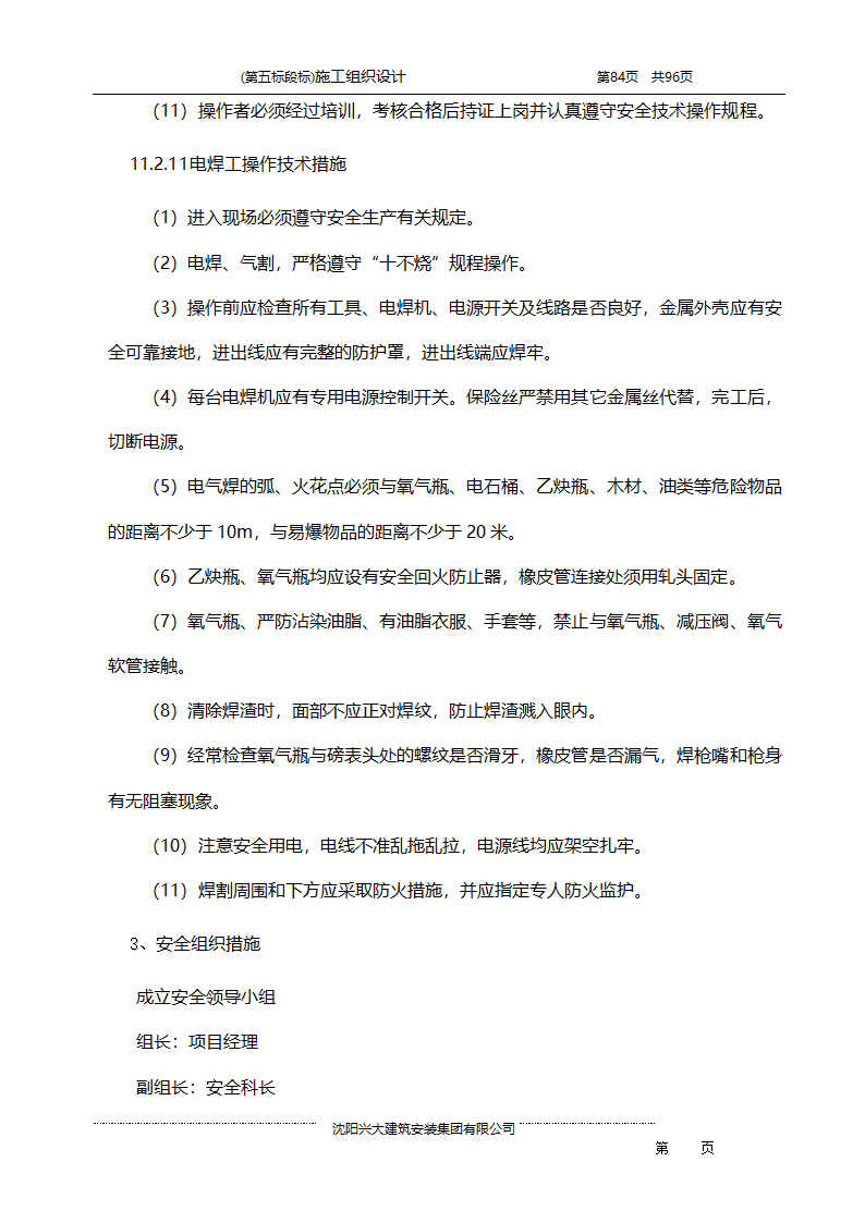 某综合开发项目农田水利示范工程施工组织设计.doc第84页