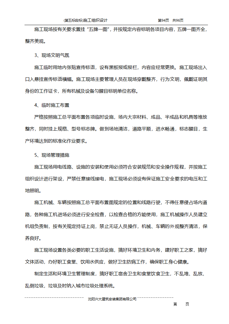 某综合开发项目农田水利示范工程施工组织设计.doc第94页