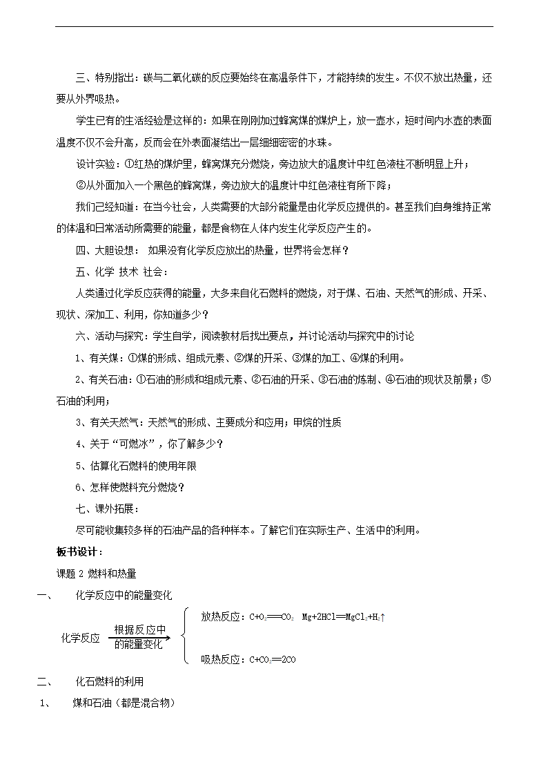 人教版九年级化学上册7.2《燃料的合理利用与开发》教学设计.doc第2页