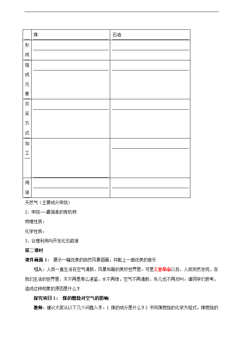 人教版九年级化学上册7.2《燃料的合理利用与开发》教学设计.doc第3页