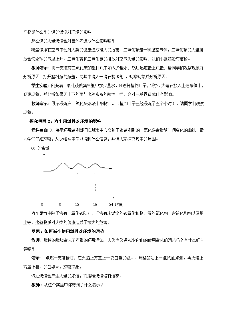 人教版九年级化学上册7.2《燃料的合理利用与开发》教学设计.doc第4页