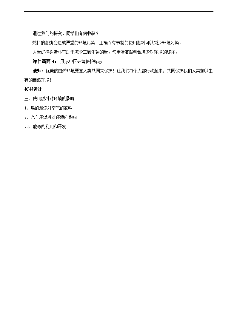 人教版九年级化学上册7.2《燃料的合理利用与开发》教学设计.doc第5页