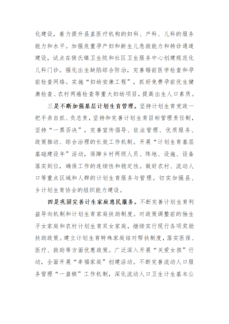 在全县卫生计生工作会议上的讲话.docx第14页