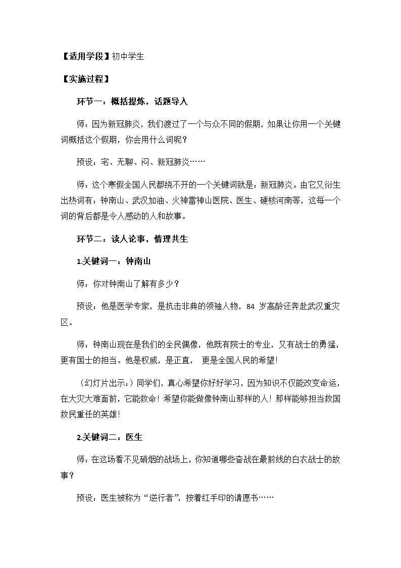 理想信念教育篇（中学组）：《疫情之下，每个人都在改变着世界》 教案.doc第2页