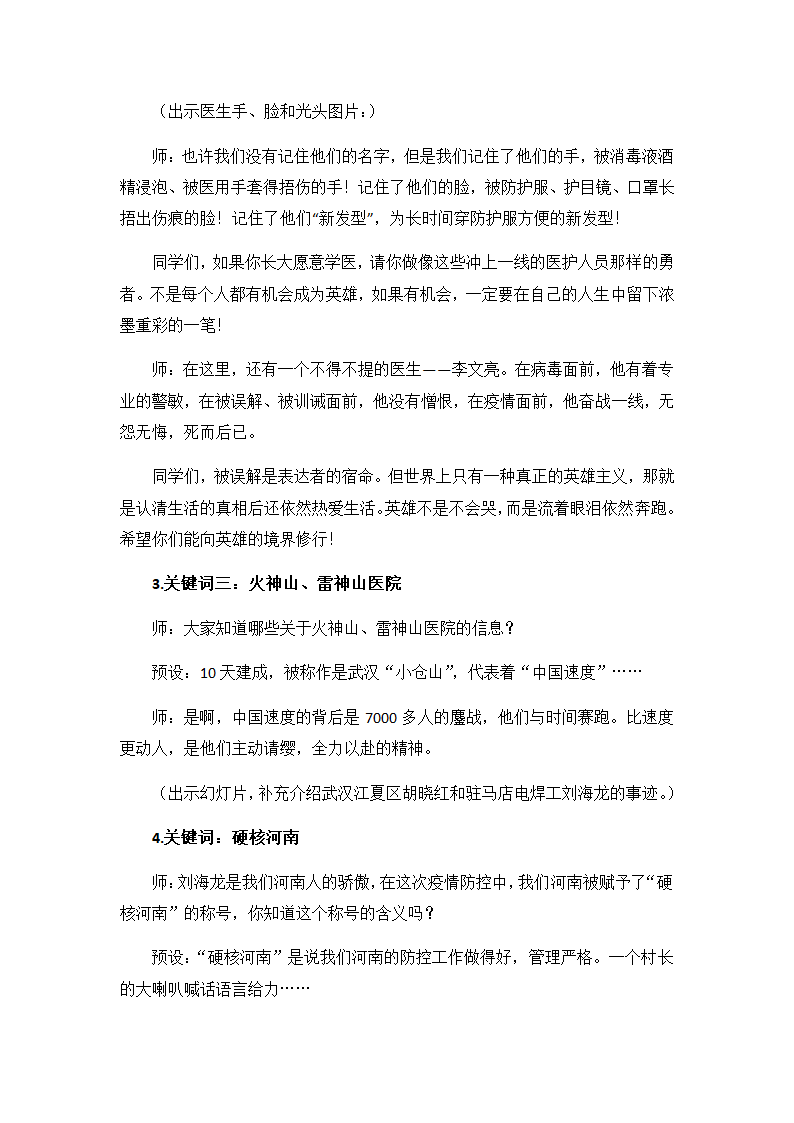 理想信念教育篇（中学组）：《疫情之下，每个人都在改变着世界》 教案.doc第3页