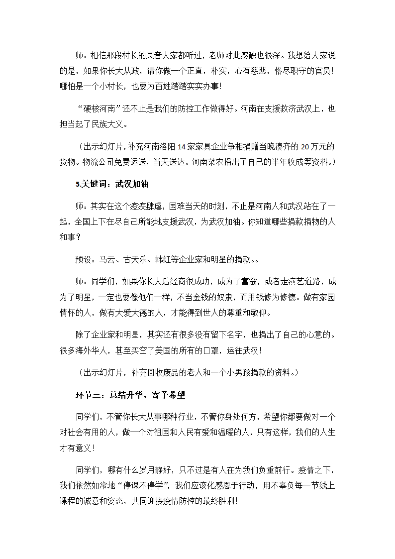 理想信念教育篇（中学组）：《疫情之下，每个人都在改变着世界》 教案.doc第4页