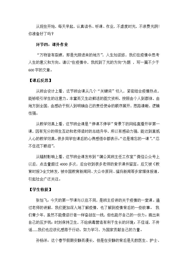 理想信念教育篇（中学组）：《疫情之下，每个人都在改变着世界》 教案.doc第5页