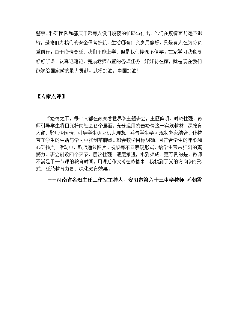 理想信念教育篇（中学组）：《疫情之下，每个人都在改变着世界》 教案.doc第6页