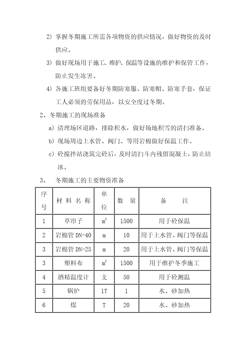 冬季施工方案.doc第5页