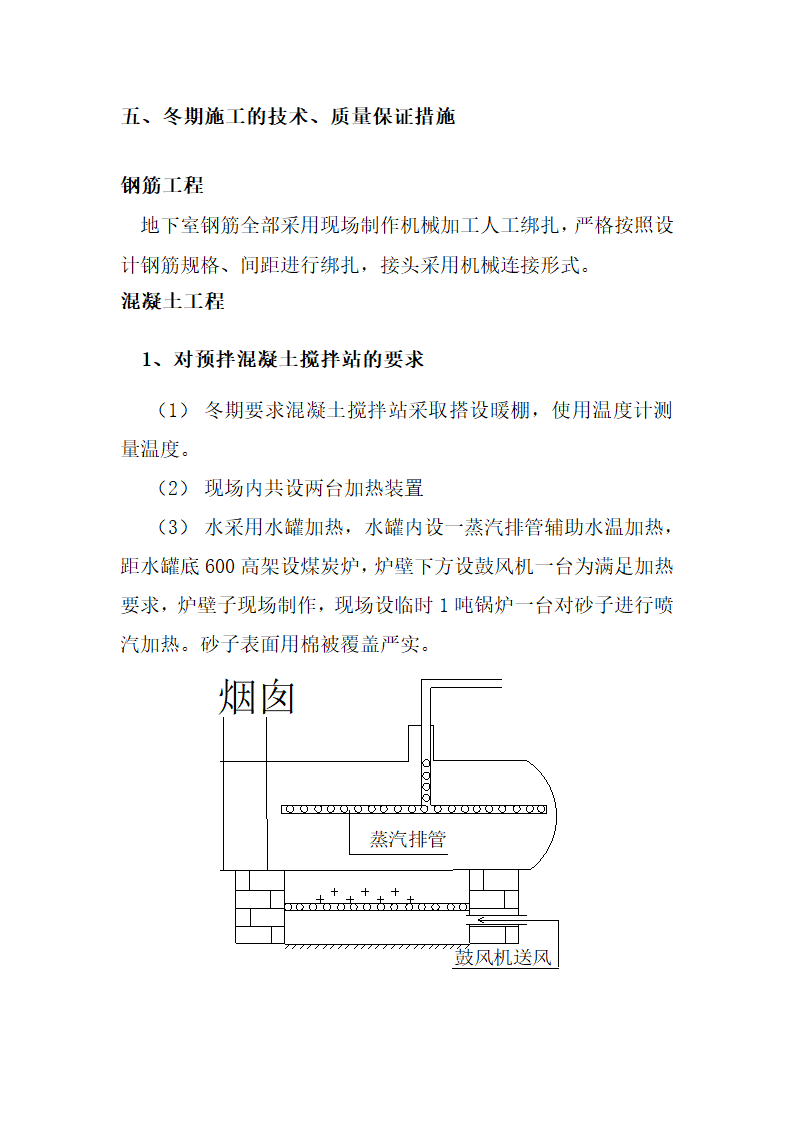 冬季施工方案.doc第6页