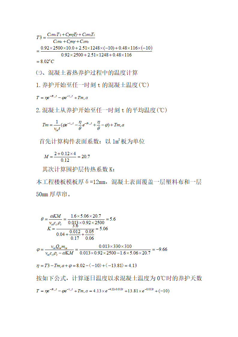 冬季施工方案.doc第16页