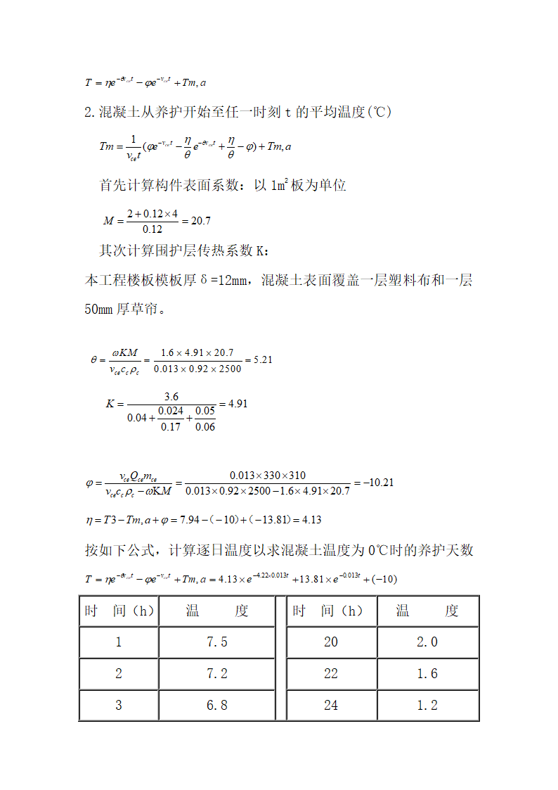 冬季施工方案.doc第21页