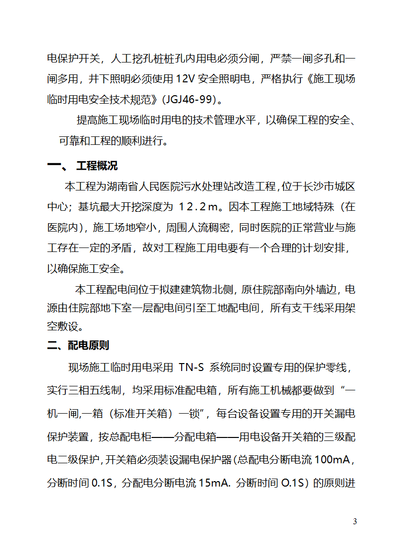 污水处理站临时用电施工组织设计完整.doc第4页