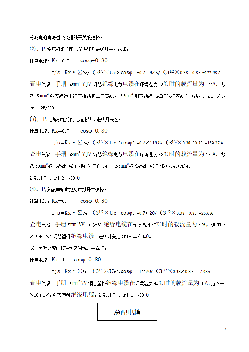 污水处理站临时用电施工组织设计完整.doc第8页