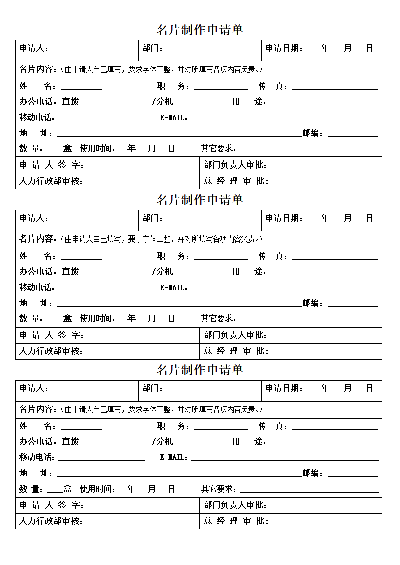 名片制作申请单第1页