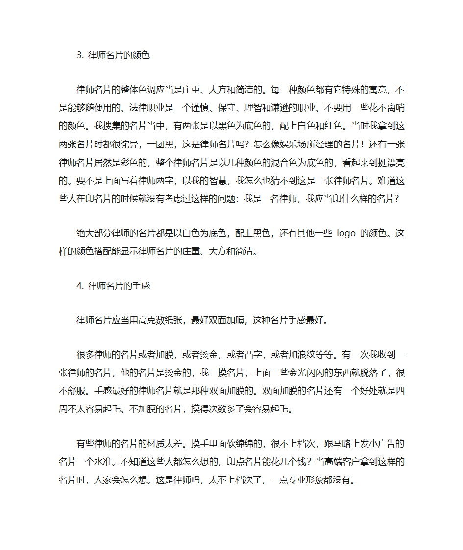 律师名片第2页