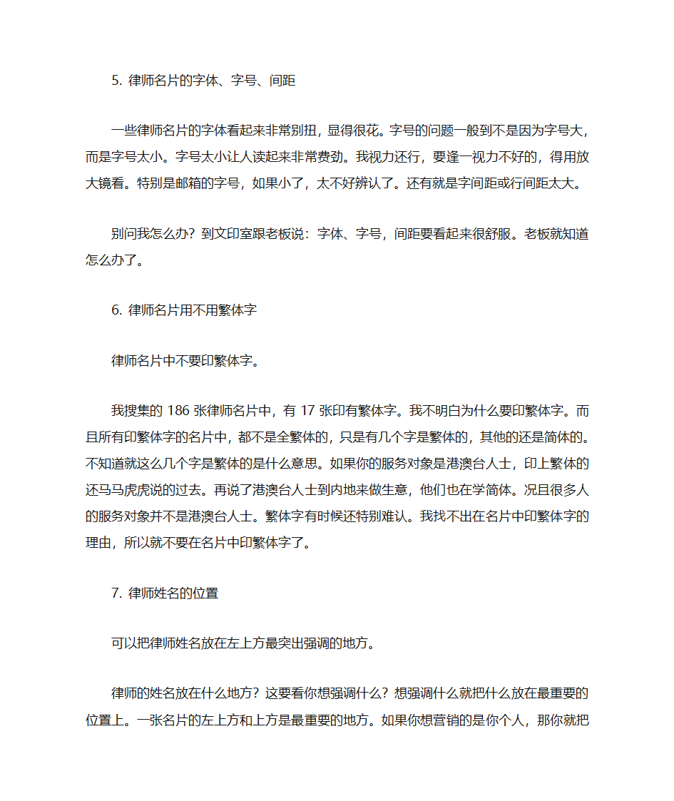 律师名片第3页