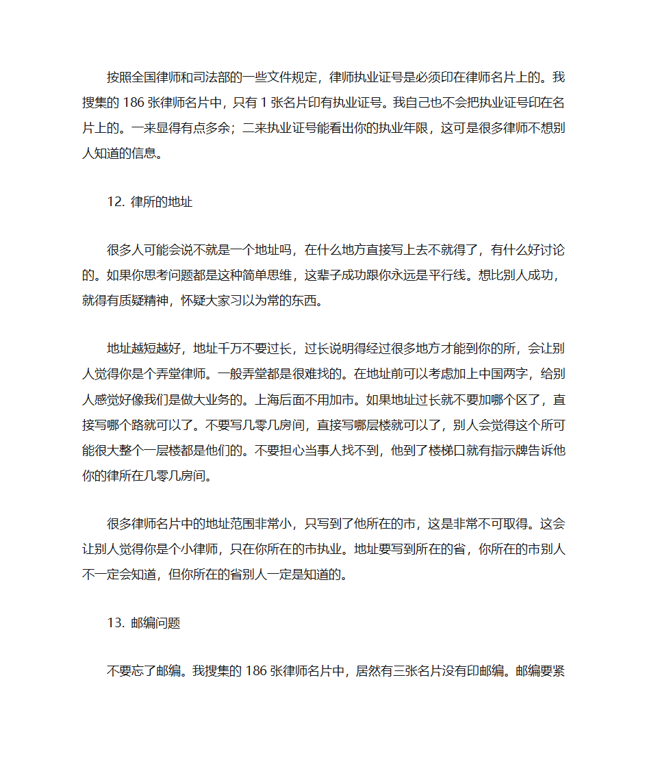 律师名片第6页