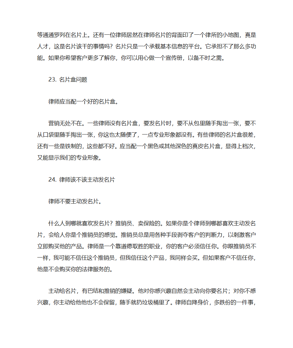 律师名片第12页