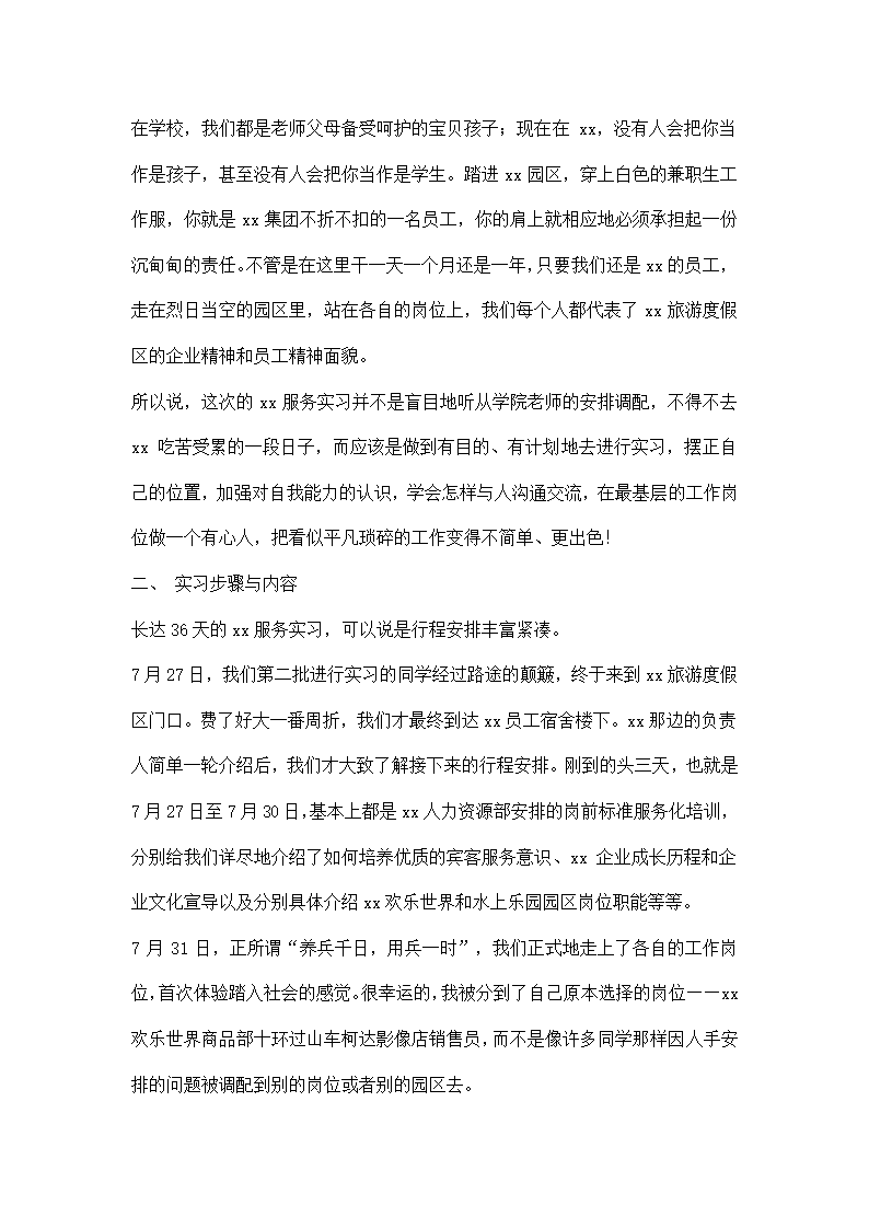 游乐园社会实践报告.docx第2页