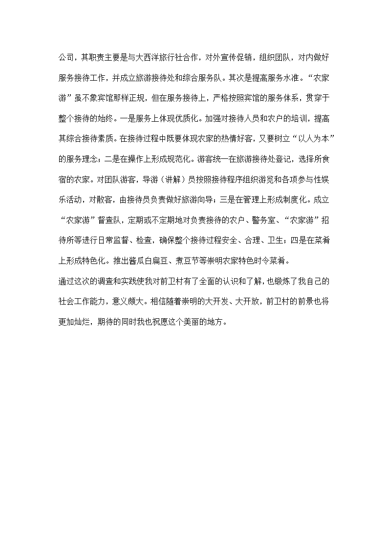 最新最新寒假社会实践调查报告.docx第3页