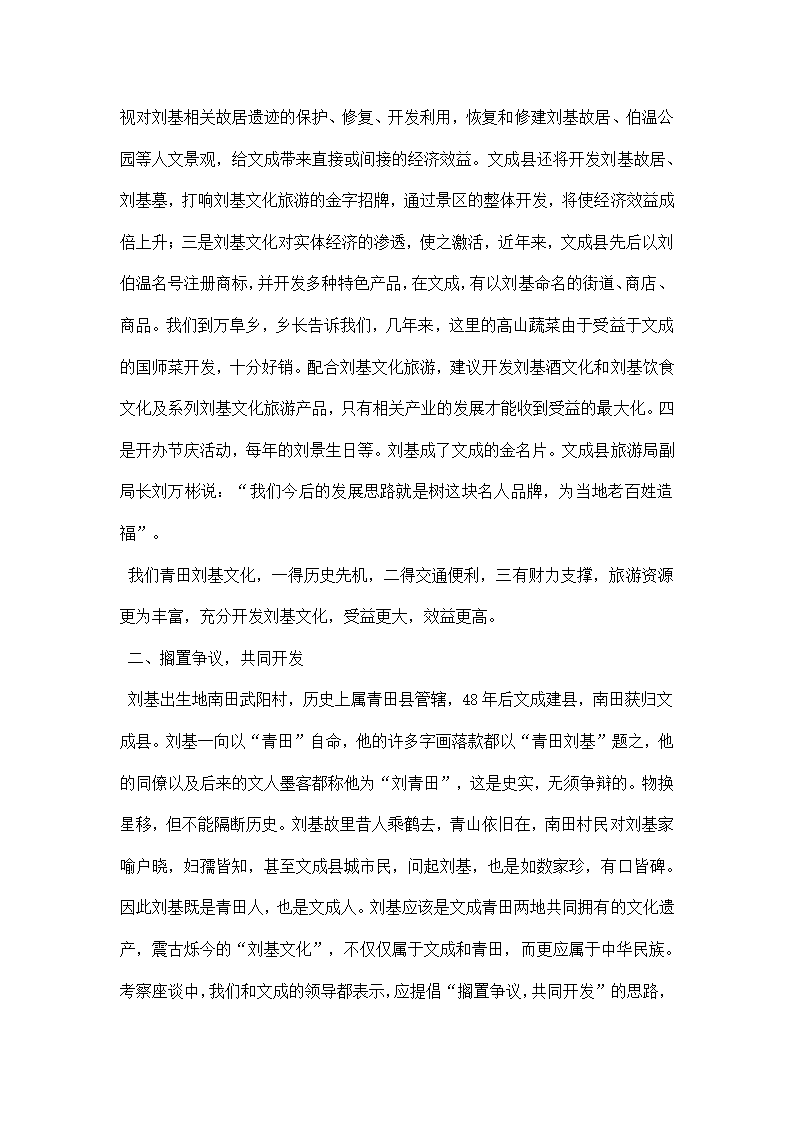 赴文成刘基文化建设考察报告.docx第2页