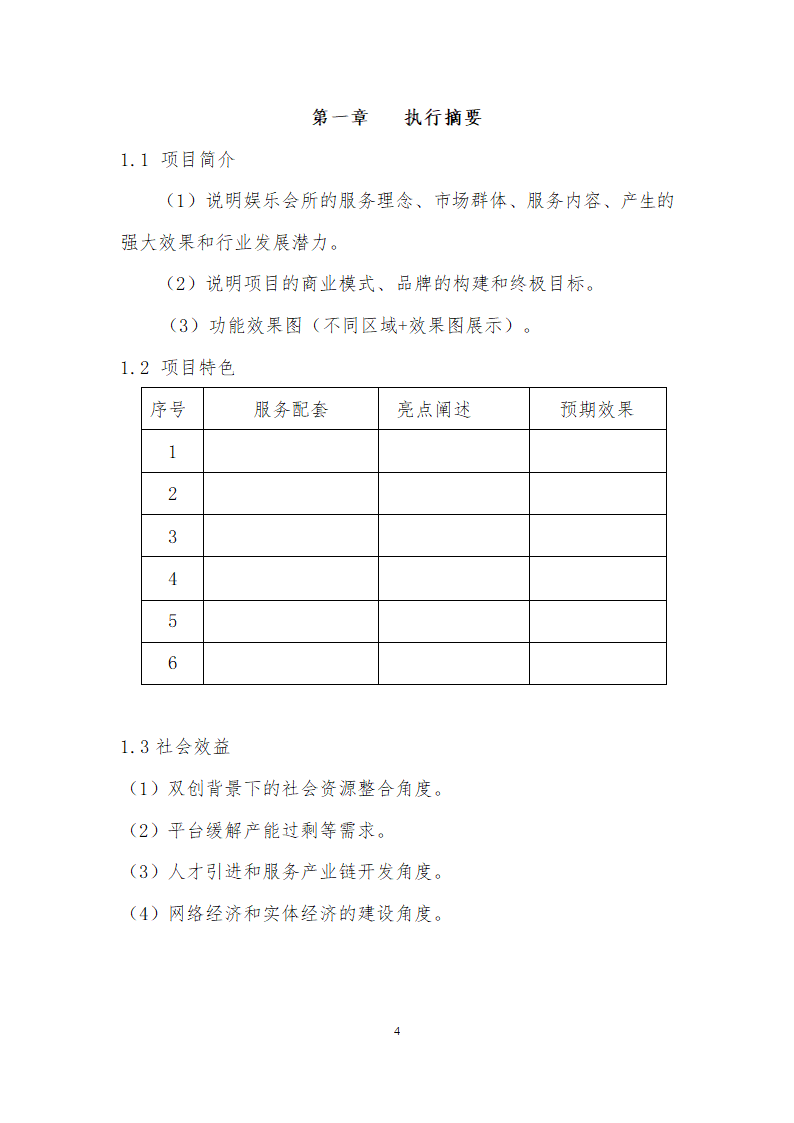 娱乐会所O2O平台商业计划书.docx第4页