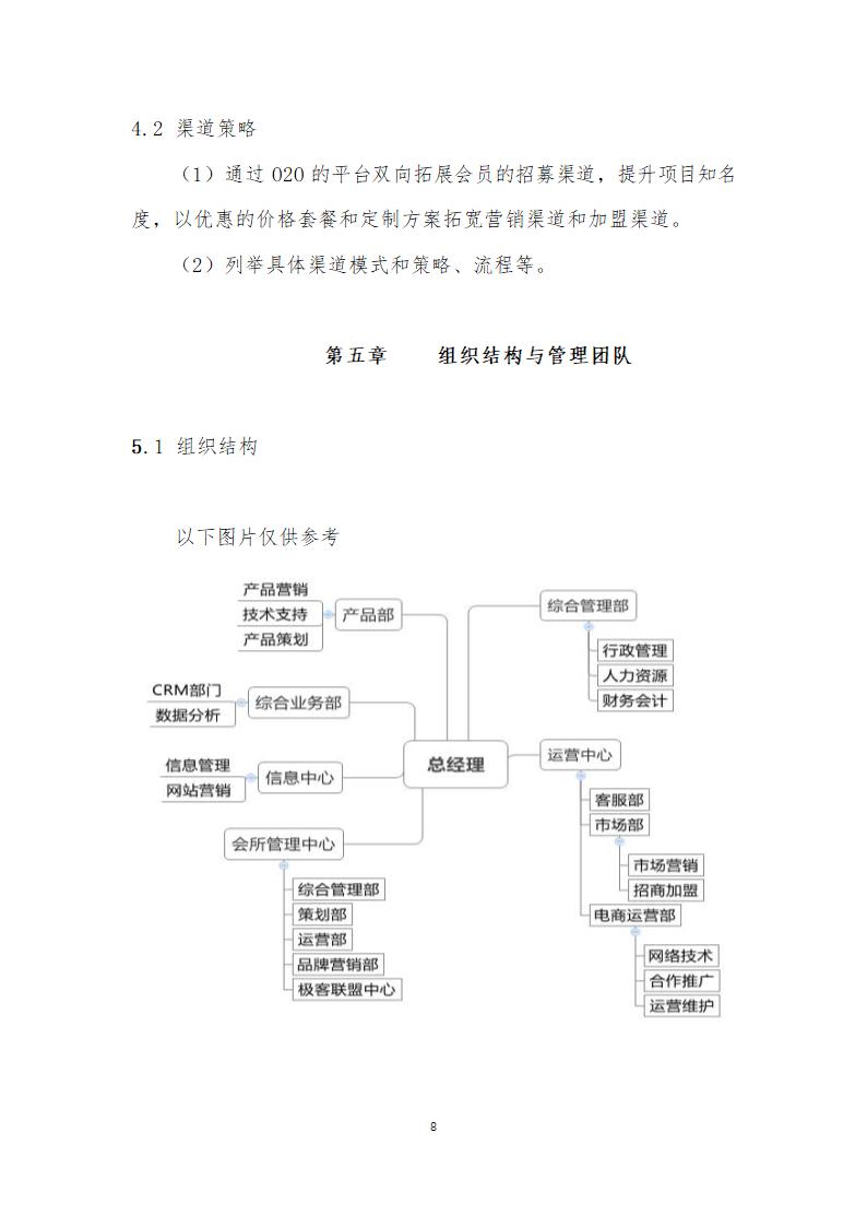 娱乐会所O2O平台商业计划书.docx第8页