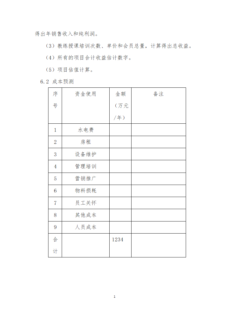 娱乐会所O2O平台商业计划书.docx第10页