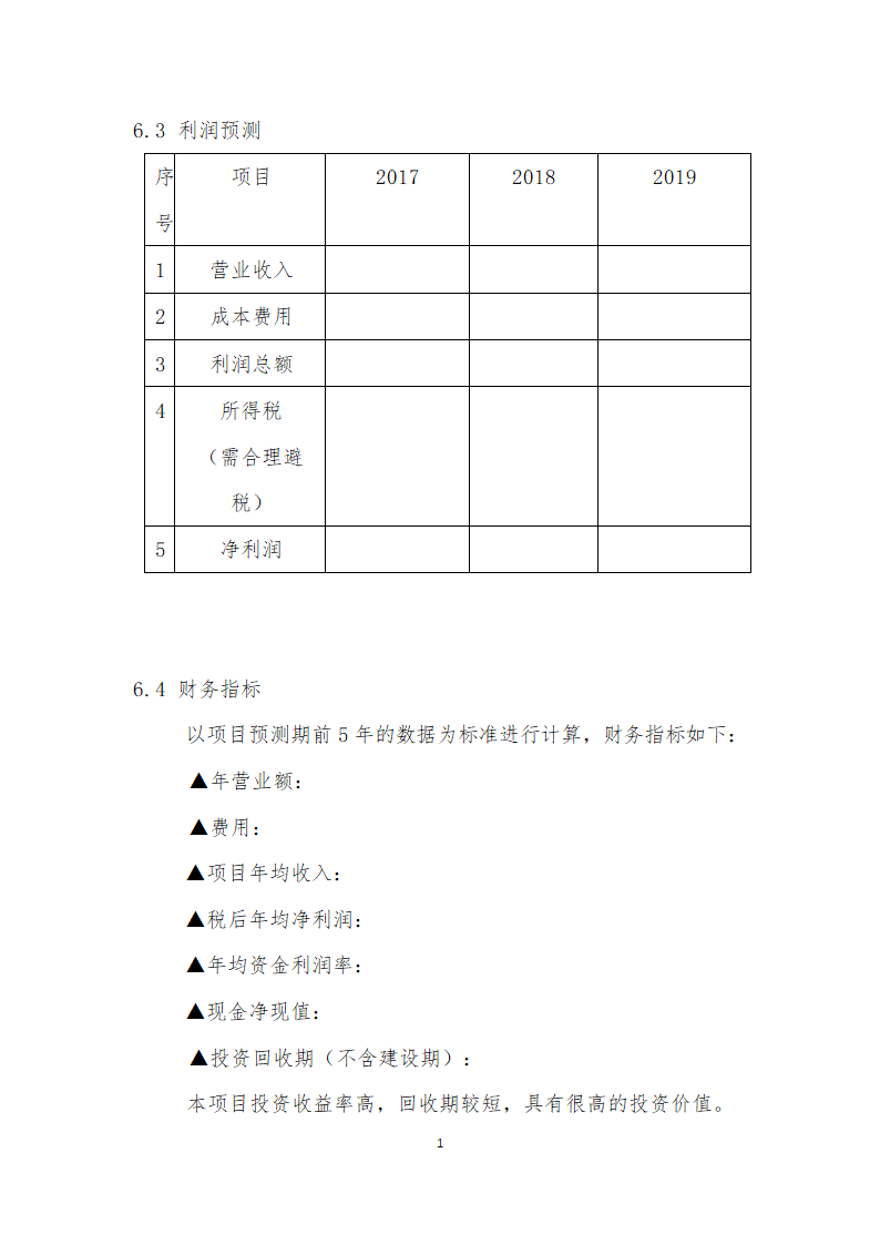 娱乐会所O2O平台商业计划书.docx第11页